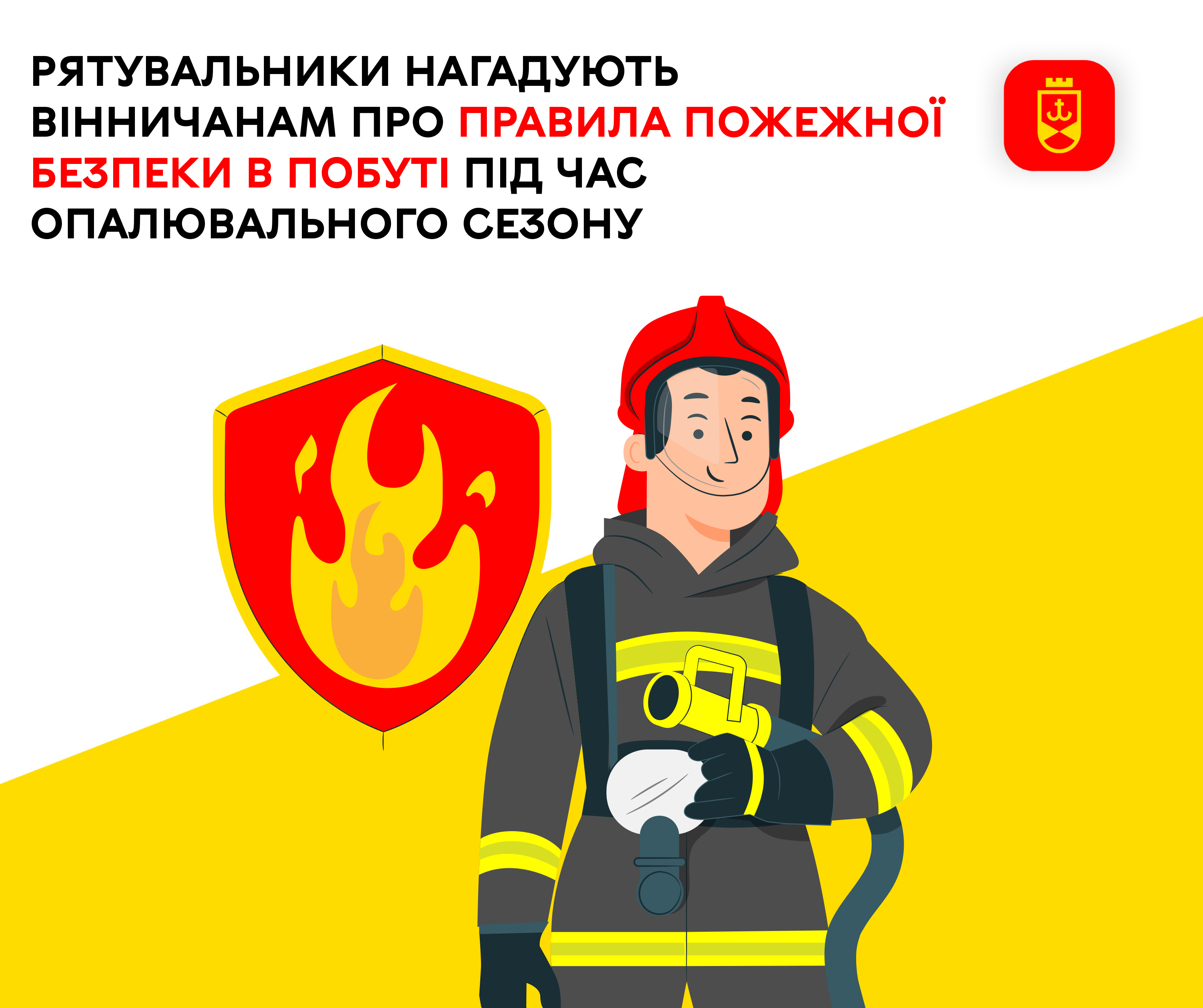Рятувальники нагадують вінничанам про правила пожежної безпеки в побуті під час опалювального сезону